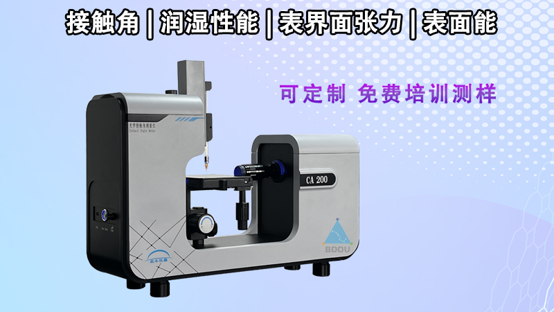 接觸角測量儀在織物表面性質分析中的應用研究